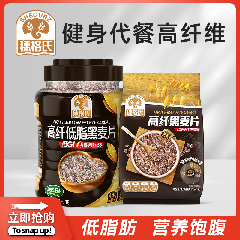 【达播】穗格氏燕麦片低脂高纤黑麦片即食早餐代餐