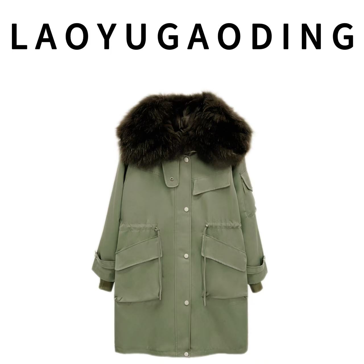 【LAOYUGAODING】高品质-6589鹅绒内胆+狐狸毛车条门襟高端定制外套