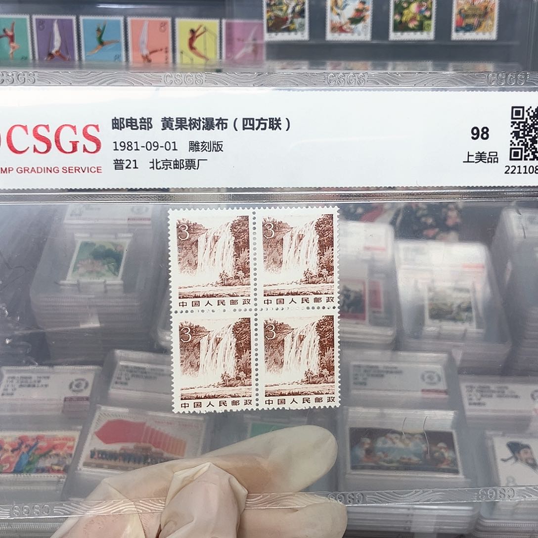 1981黄果树方联邮票评级