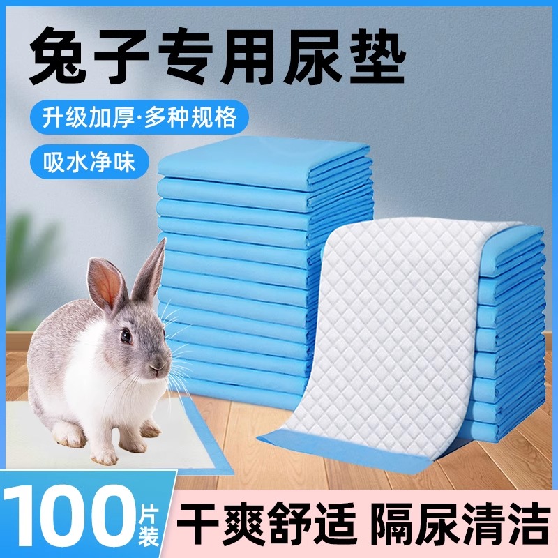 兔子尿垫宠物尿不湿兔粪便清理笼子加厚隔尿垫片一次性垂耳兔用品