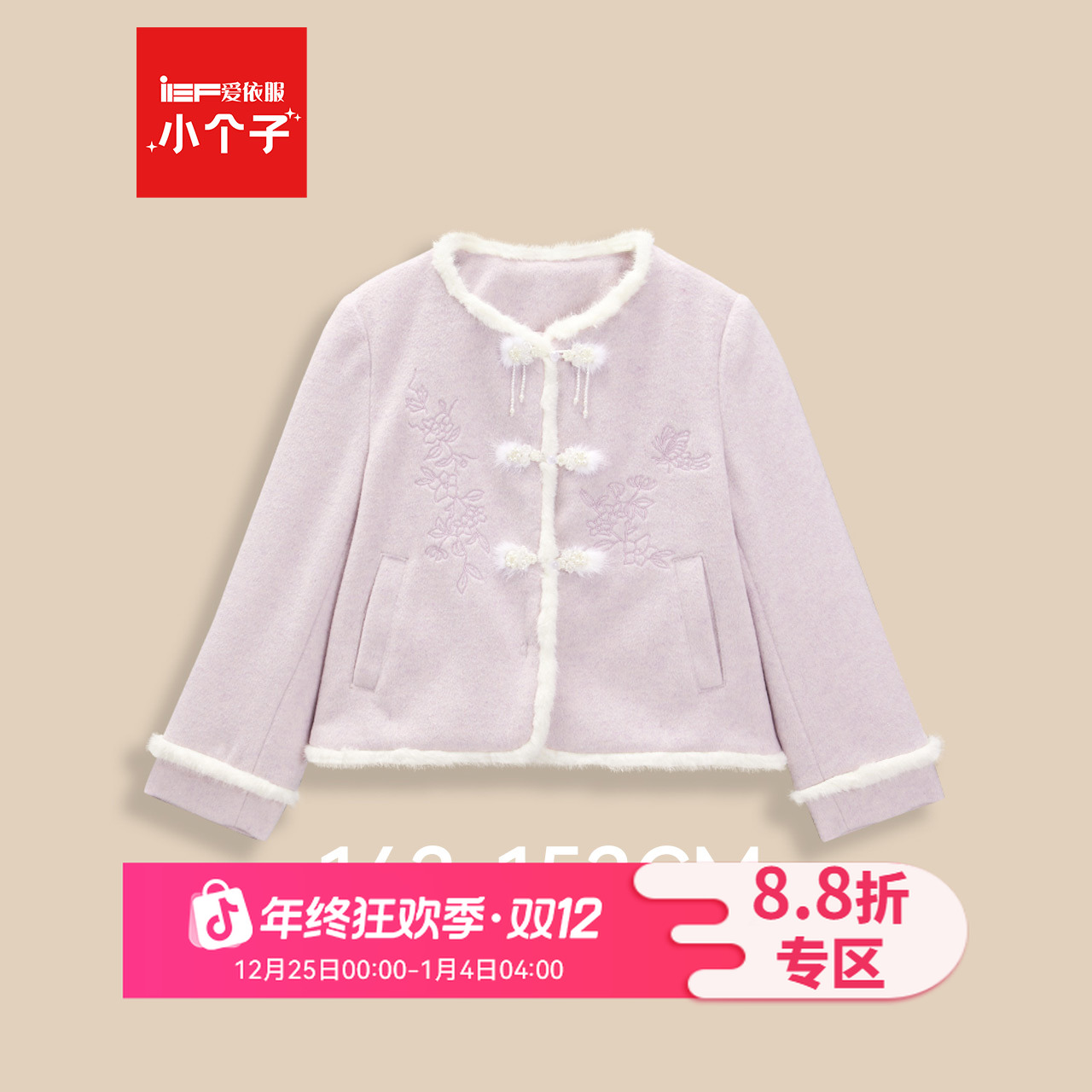 IEF/爱依服【小个子专属】2025冬季新款法式温柔风通勤呢绒外套