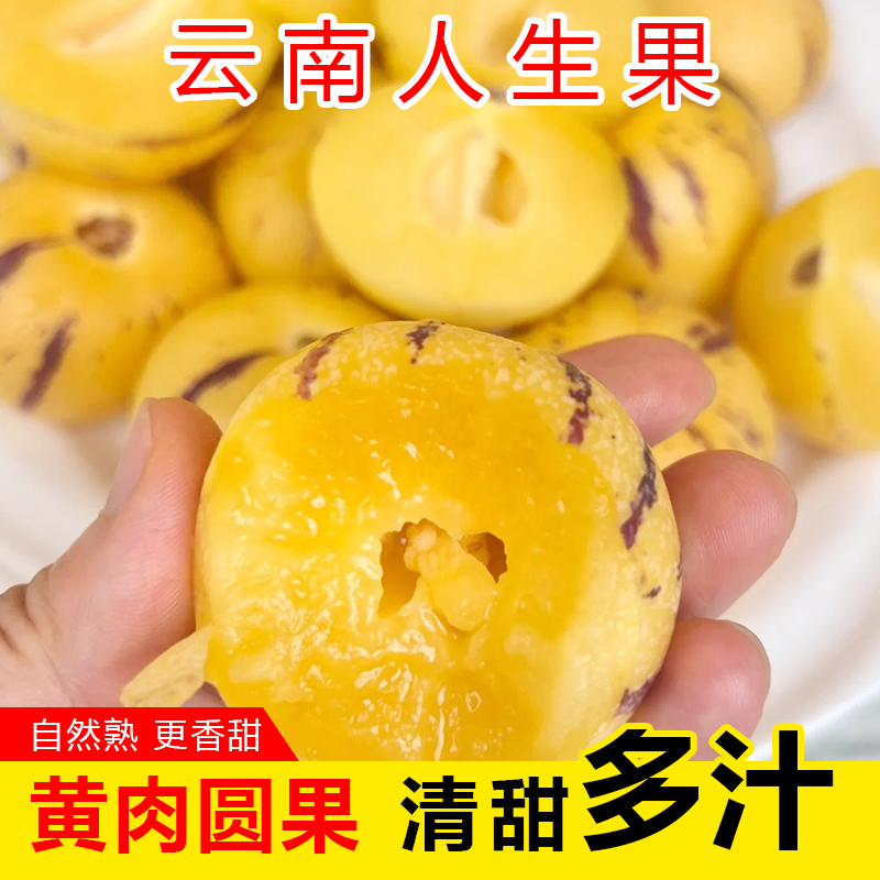 云南人参果黄肉圆果清甜多汁新鲜应季水果当季水果