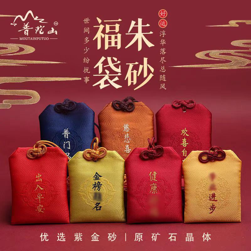 【普陀山直销】福袋吊坠锦囊佛袋挂件婴儿宝宝防吓平安福锦囊