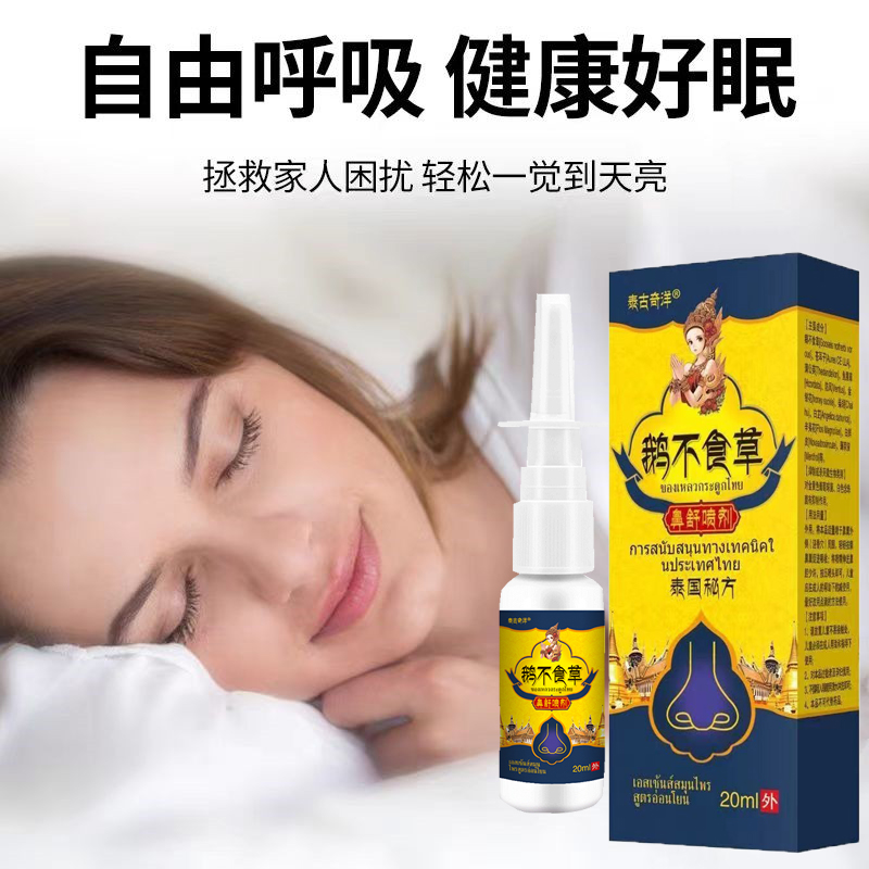鹅不食草鼻焱专用喷雾剂缓解鼻腔鼻塞鼻干鼻痒流鼻涕打喷嚏