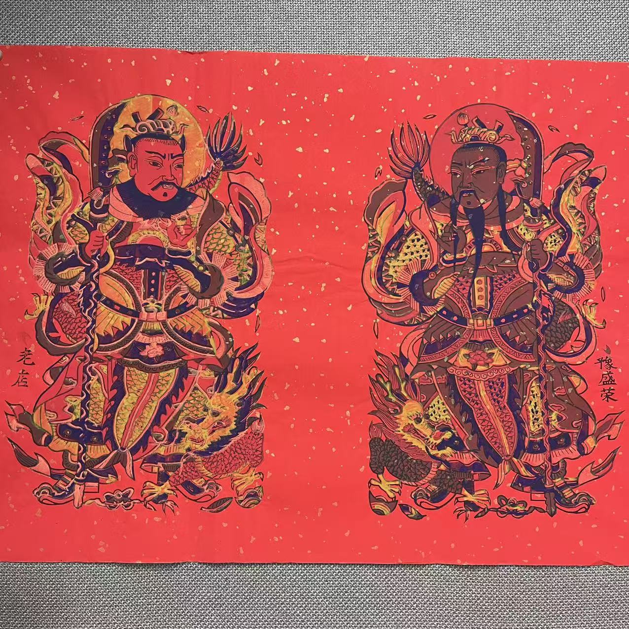 朱仙镇木板年画纯手工木板拓印 红底五色门神二龙大毛 非遗曹家