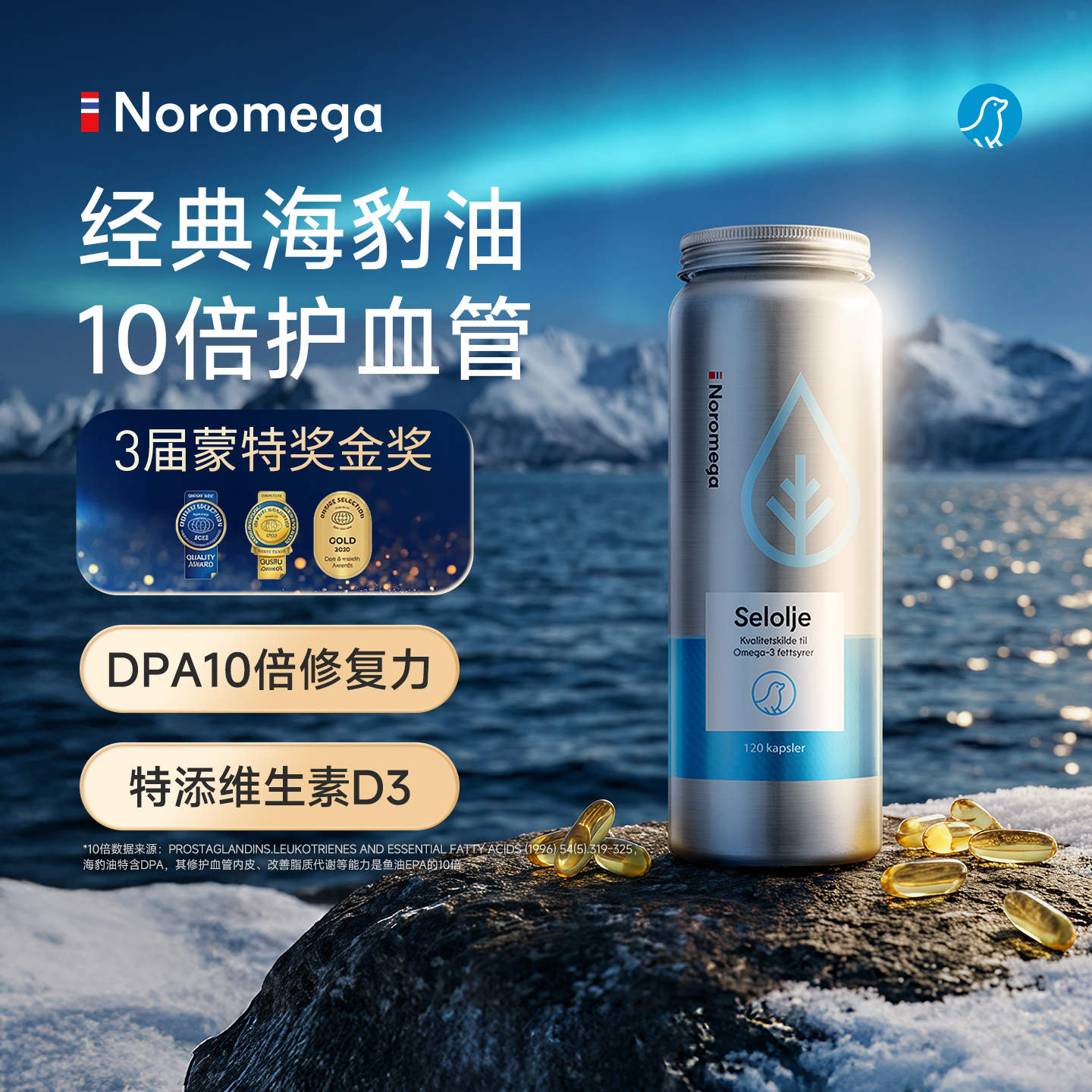 NOROMEGA经典海豹油120粒官方正品高纯度深海鱼油Omega-3BYBY