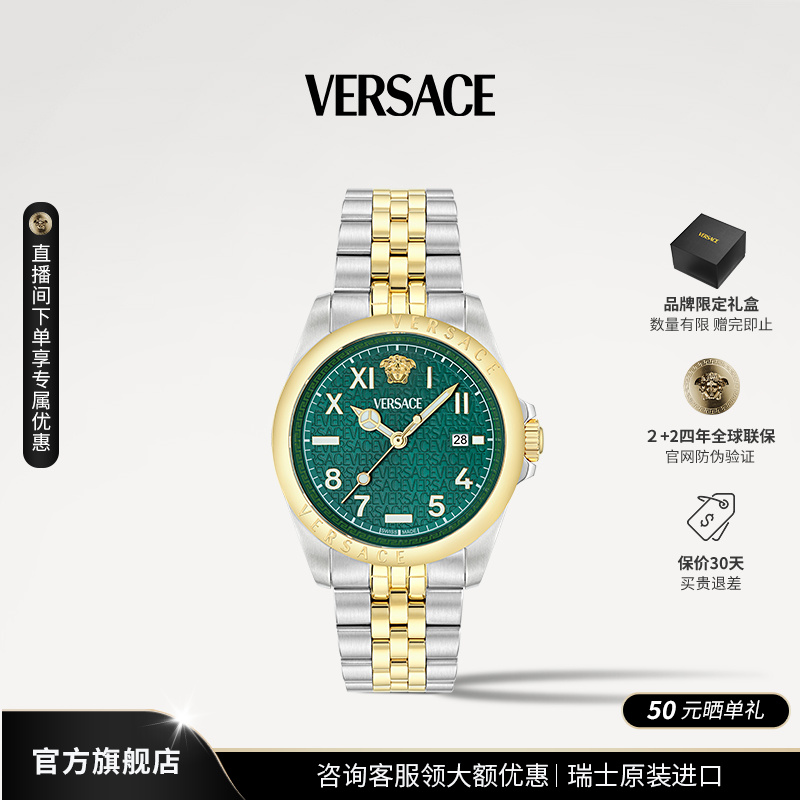 【Versace】范思哲手表瑞士表祖母绿高定轻奢优雅时尚腕表