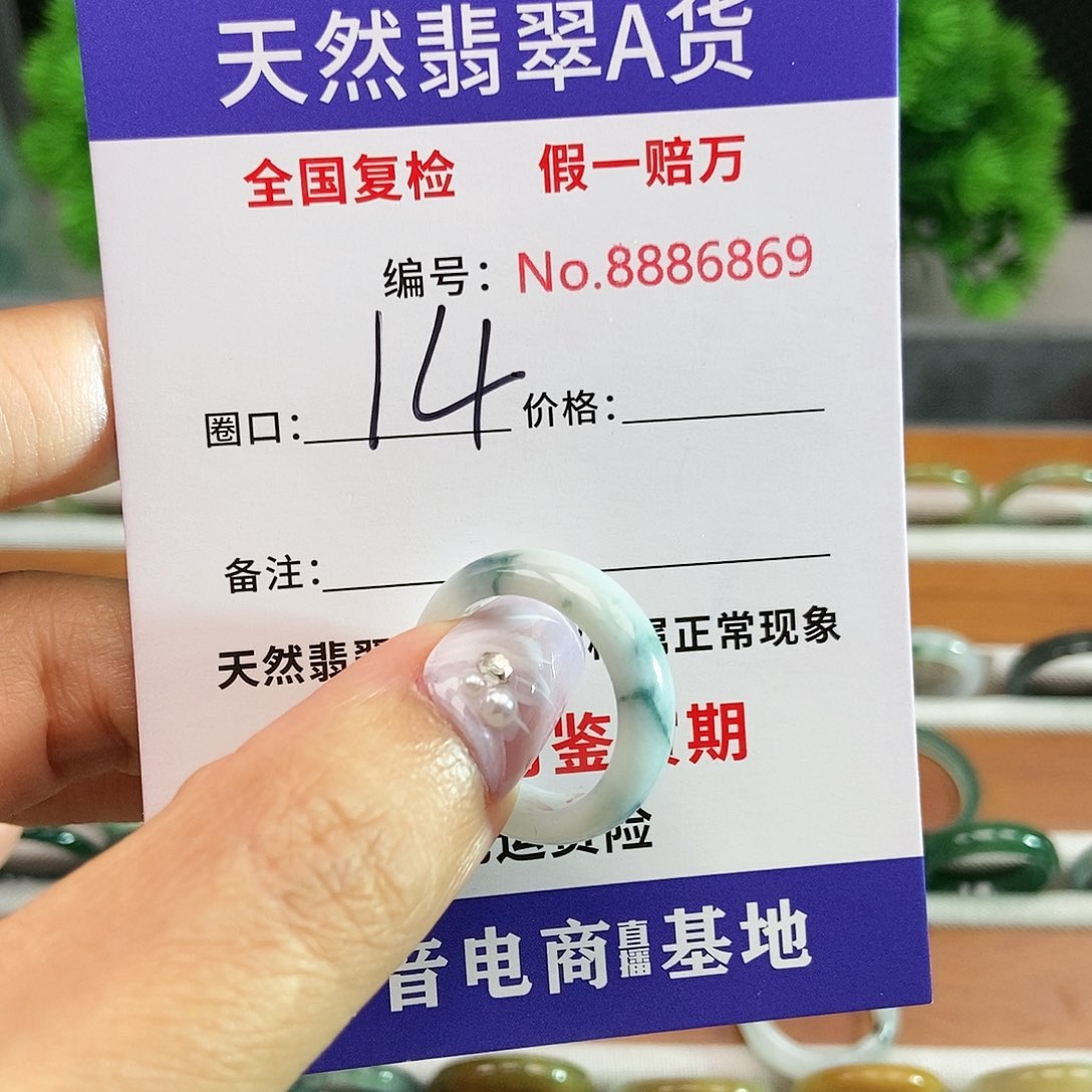 翡翠戒圈未镶嵌6869......