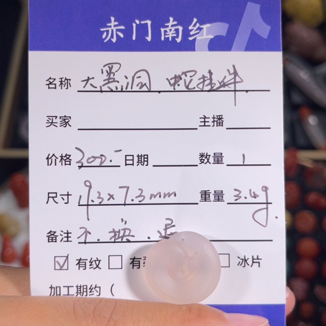 玛瑙/玉髓荔枝冻蛇。不退不换未镶嵌