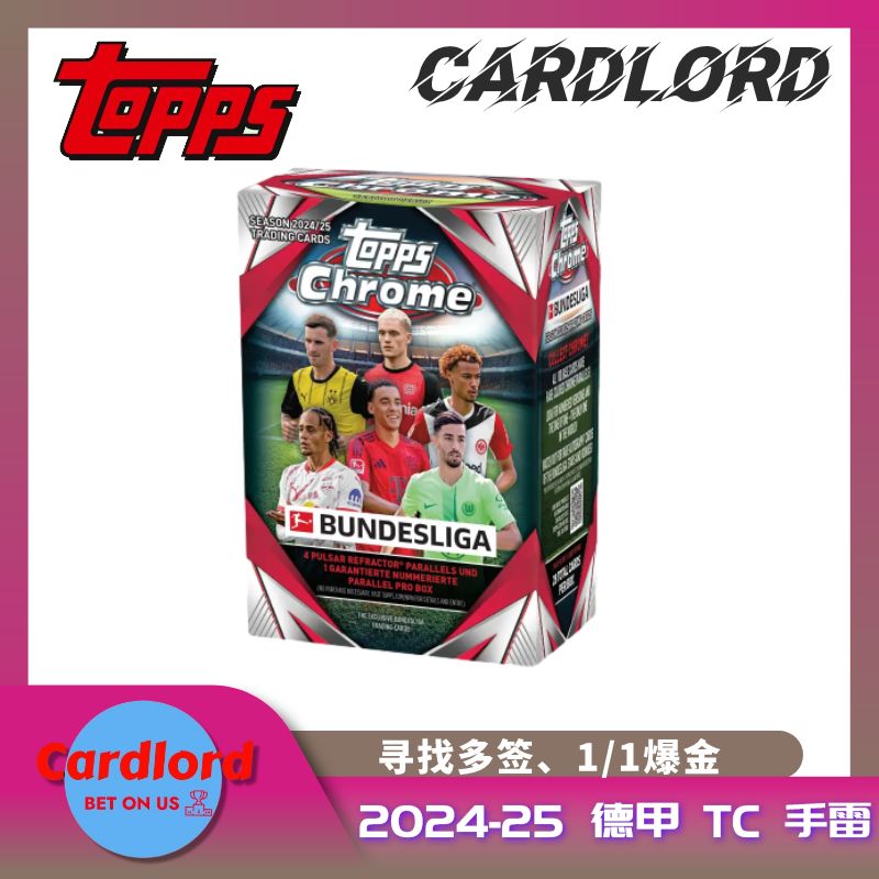 【默认代拆】2024-25德甲 tc 手雷 kd