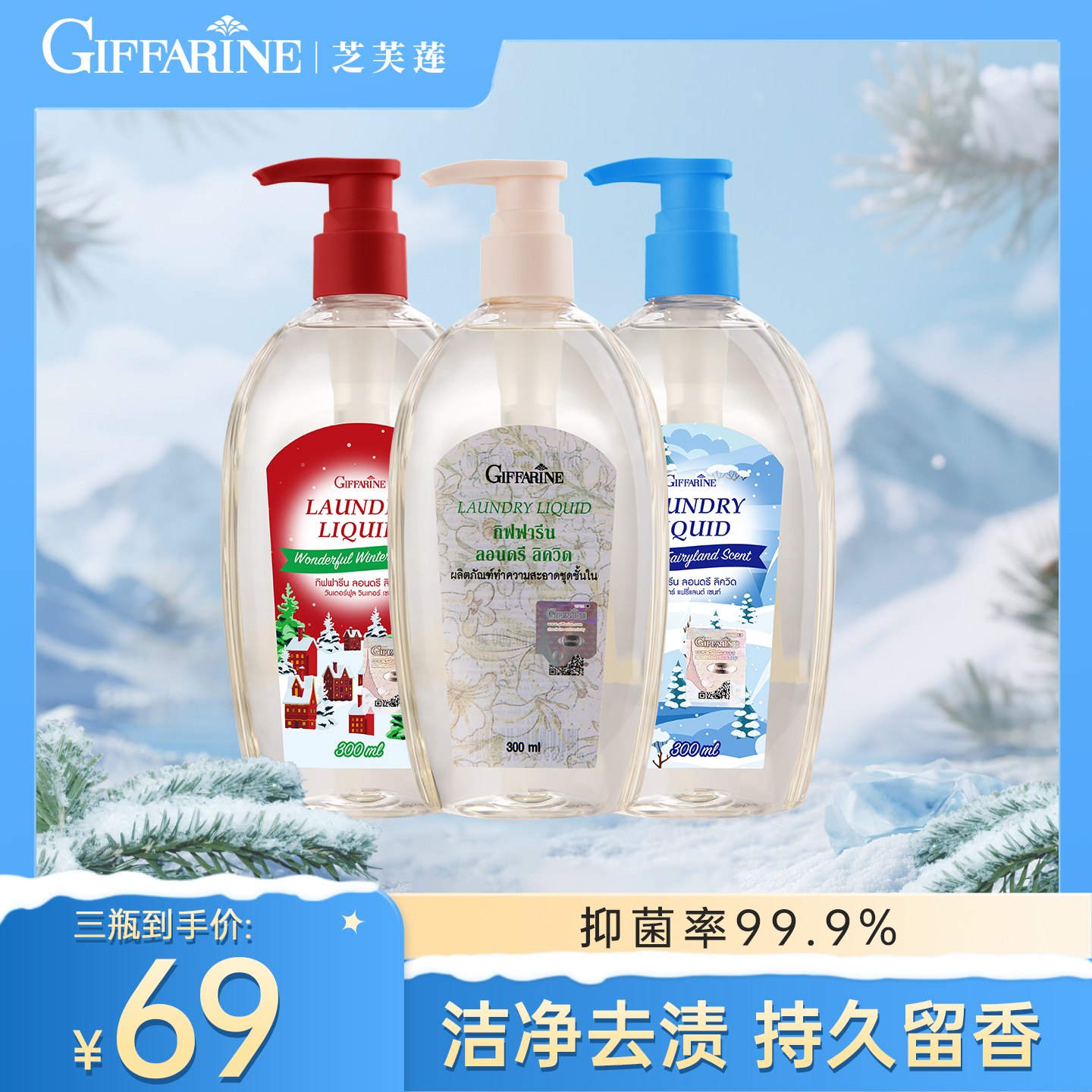 【300ml*3瓶】芝芙莲内衣洗衣液抑菌温和手洗内裤清洗液持久留香   