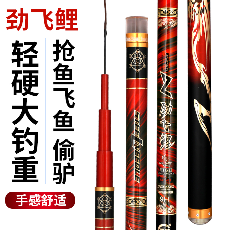 春弟劲飞鲤9H飞鱼竿