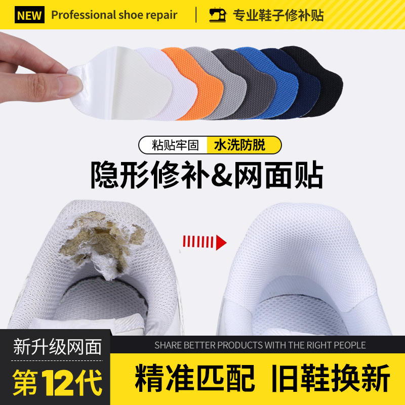 网布补鞋贴运动鞋后跟磨损修复鞋子补丁贴磨破破洞修补内衬防磨贴