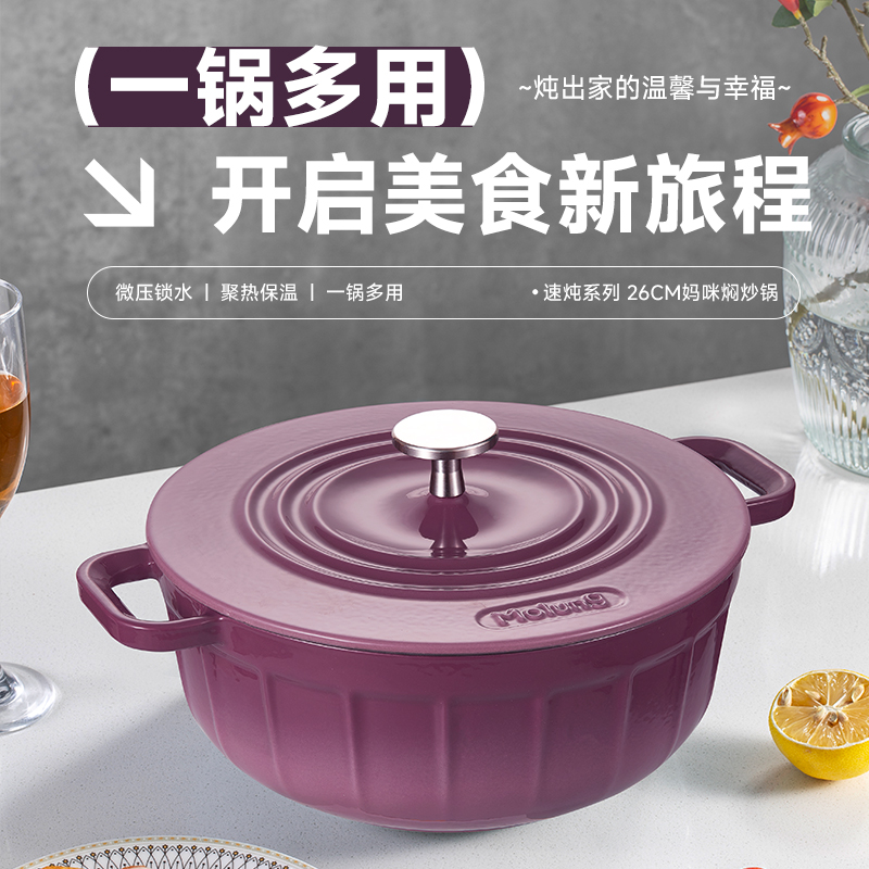 （OK全国）铸铁珐琅锅MOLUNG速炖系列26万能珐琅锅