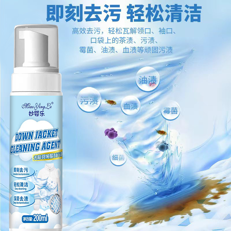 妙婴乐  多用途去污去渍干洗剂～0C