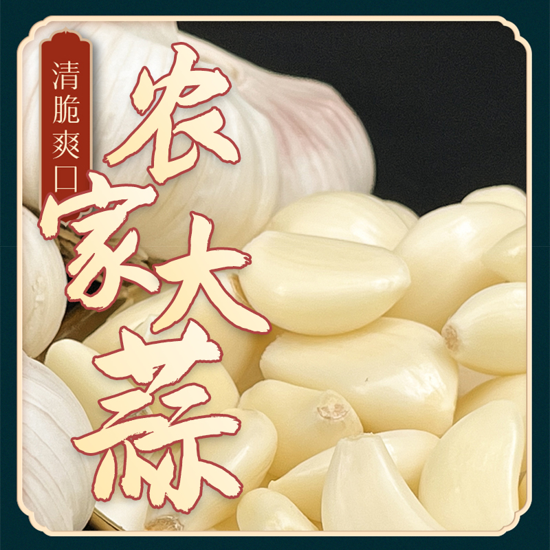 开封杞县紫白皮大蒜可吃可种辛辣脆爽今天拍明天到