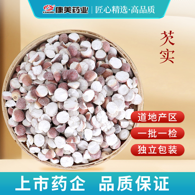 康美芡实 康美官方芡实米泡茶搭赤小豆薏苡仁煲汤泡水独立小包装 