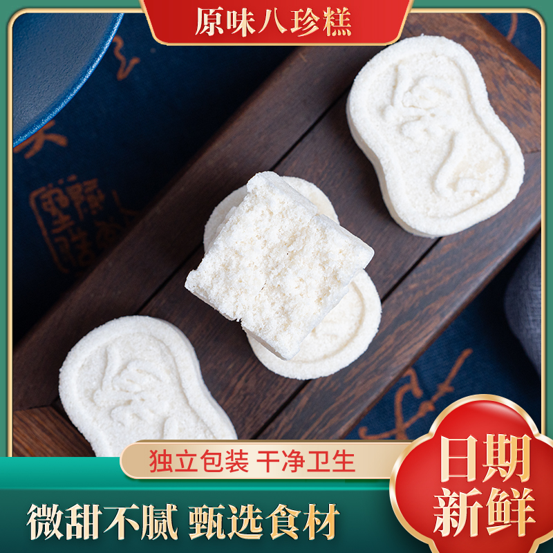 新款 0蔗糖八珍糕 传统手工制作 芡实茯苓山药薏米营养均衡代餐