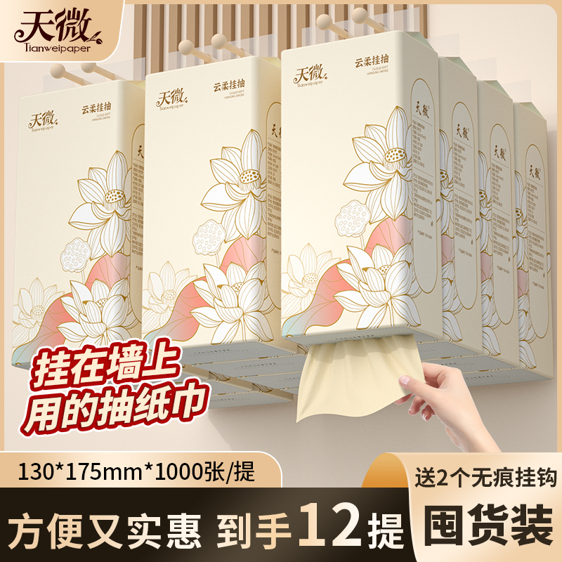 天微悬挂抽纸家用加大加厚整箱批发实惠囤货装