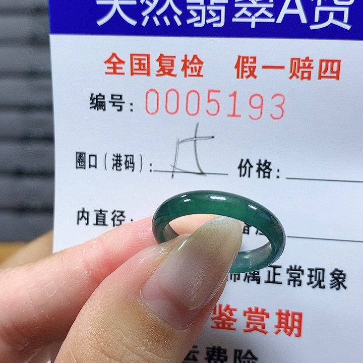 翡翠未镶嵌戒圈5193