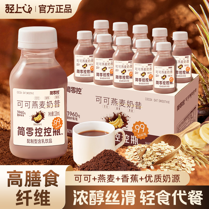 【自律期好搭档】轻上简零控可可燕麦奶昔高膳食纤维益生元含乳饮品商品图