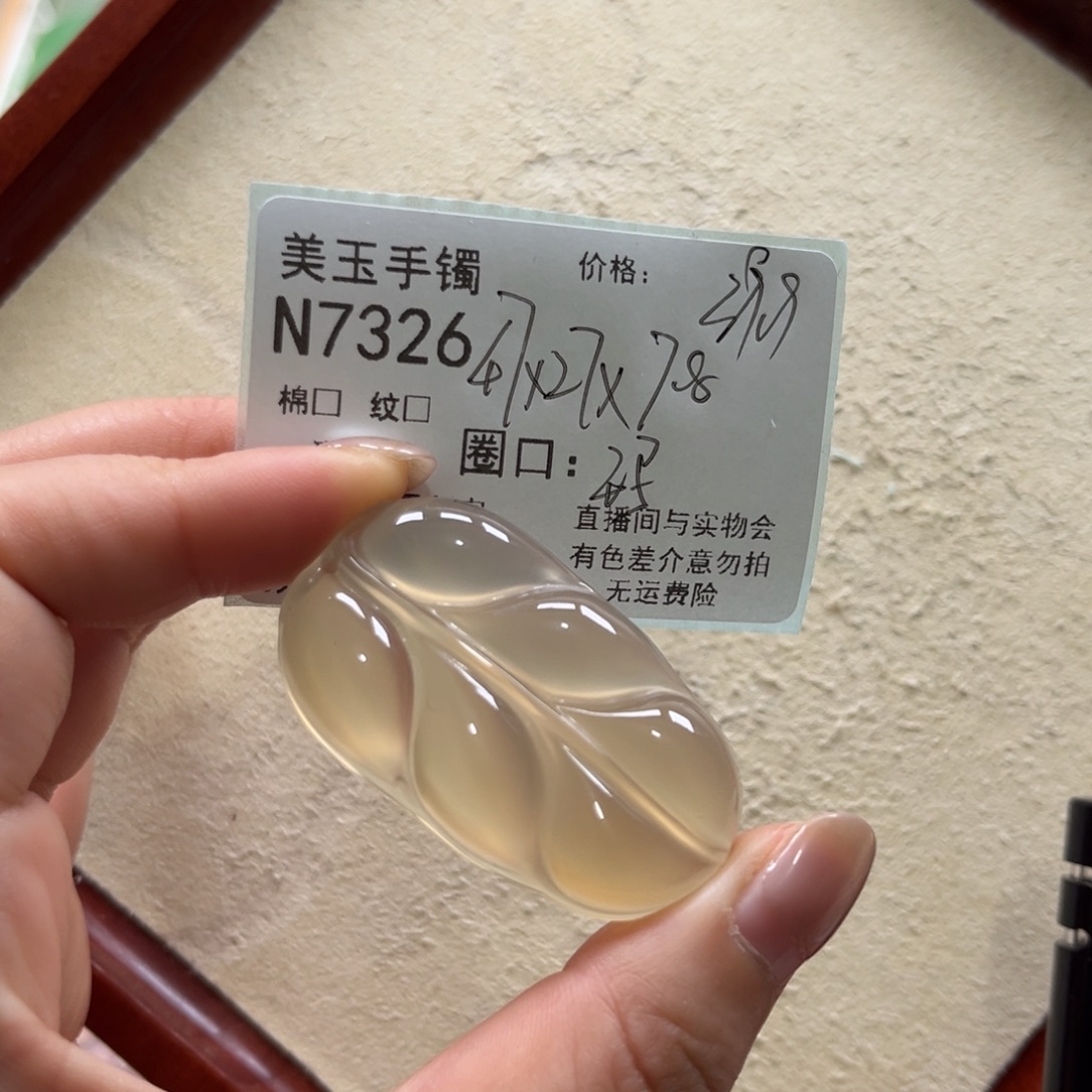 番***-玛瑙/玉髓未镶嵌手镯7326