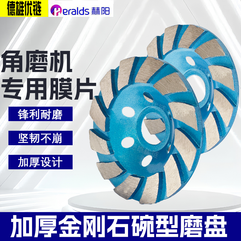 赫阳角磨机磨片金刚石磨盘角磨机专用磨片角磨机磨碗