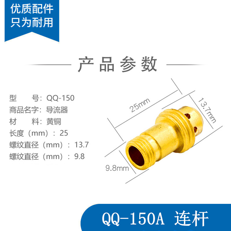 氩弧焊枪QQ150A配件含导流件分流器铜头