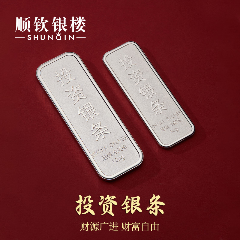 顺钦银楼【磨砂银条】足银9999送礼收藏经典款实心