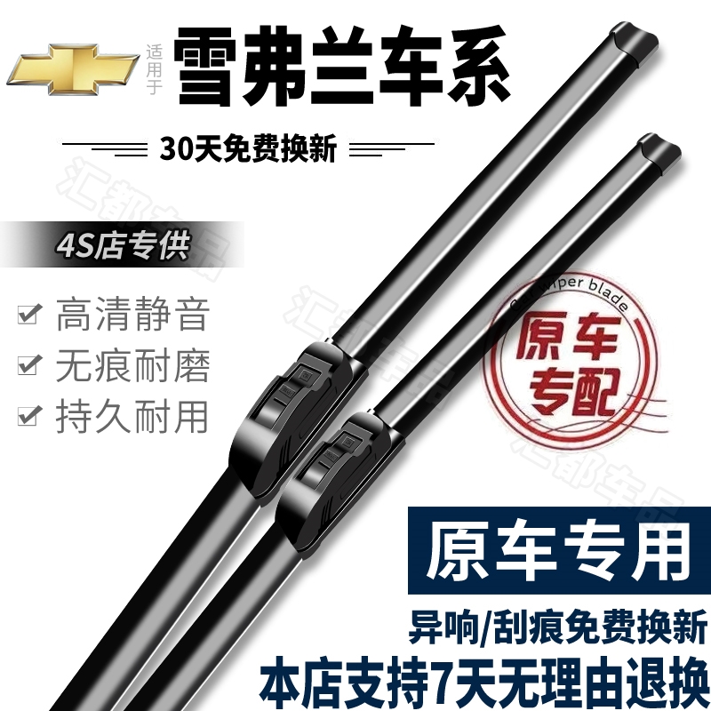 适用雪佛兰经典科鲁兹雨刮器科沃兹赛欧3爱唯欧迈锐宝xl原装雨刷