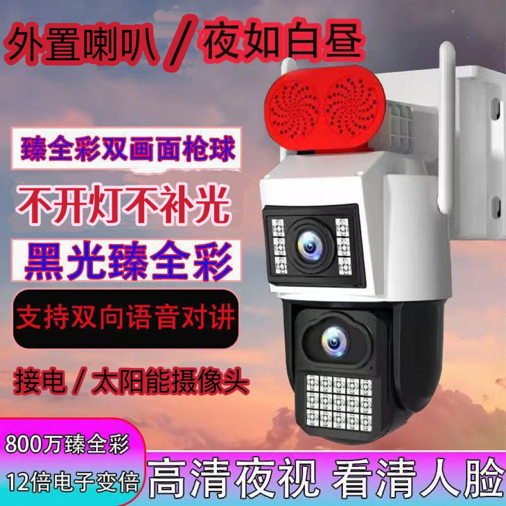 臻全彩太阳能摄像头监控12倍电子变焦语音对讲防水双画面球天气