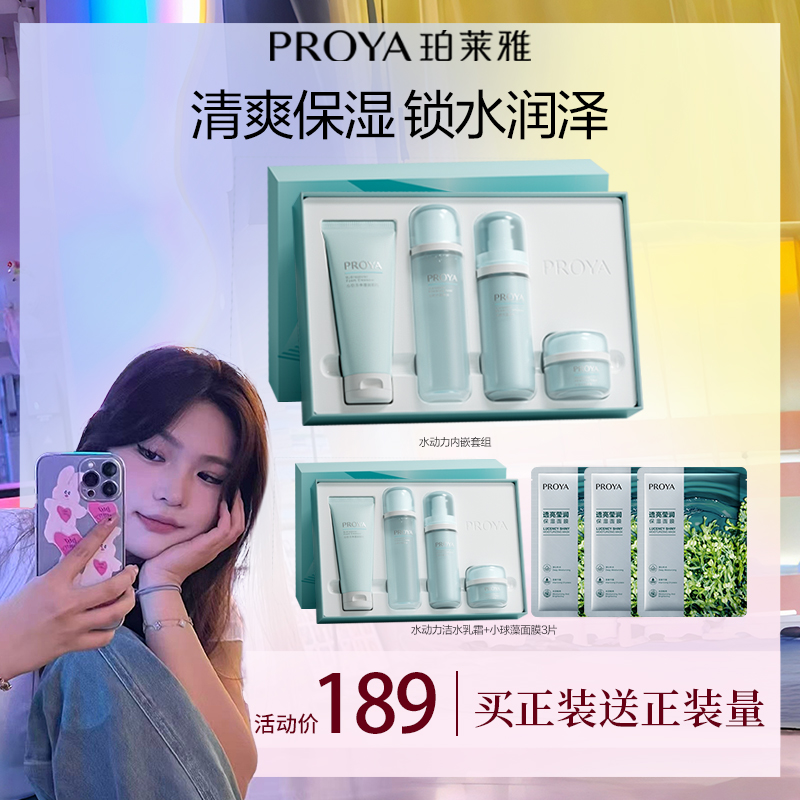 【惠子专属】珀莱雅水动力洁面水乳霜套装补水保湿舒缓滋润