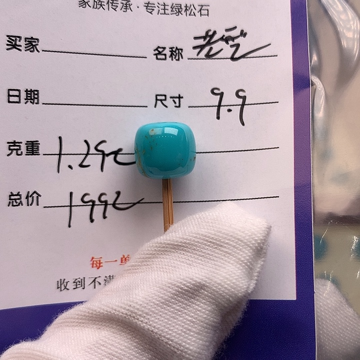 绿松石未镶嵌配饰