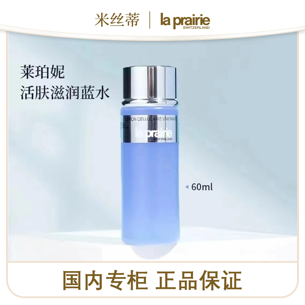 莱珀妮滋润爽肤水60ml