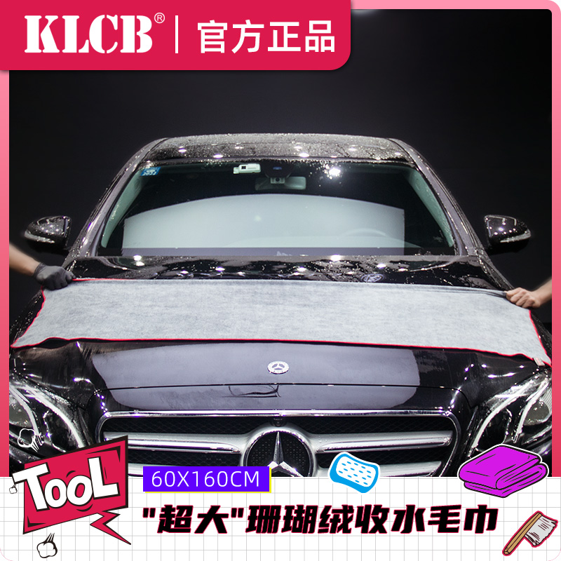 KLCB/苛力大号擦车毛巾纤维吸水无痕专用汽车用品60*160cm