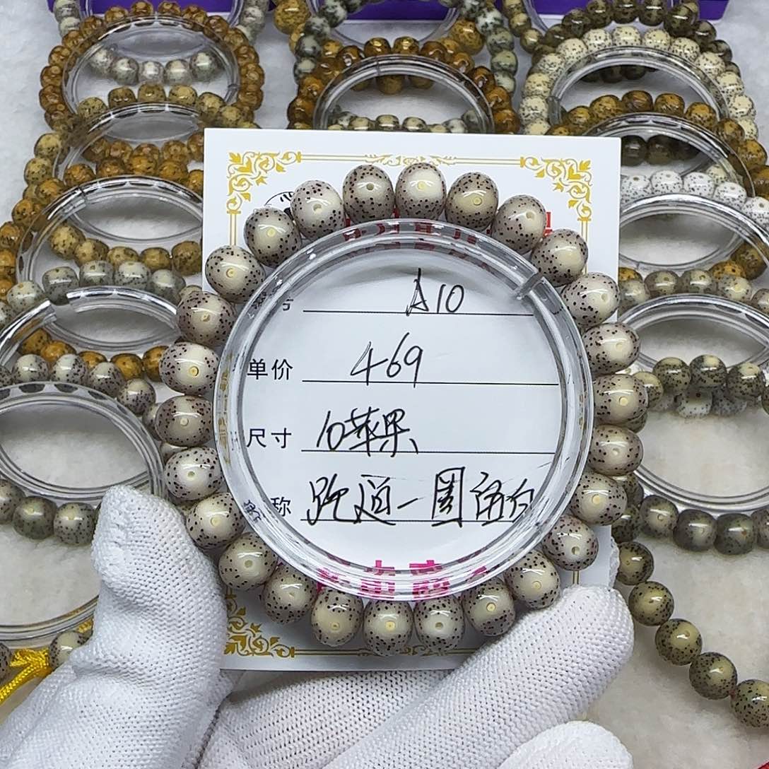 海南心月星月菩提A10