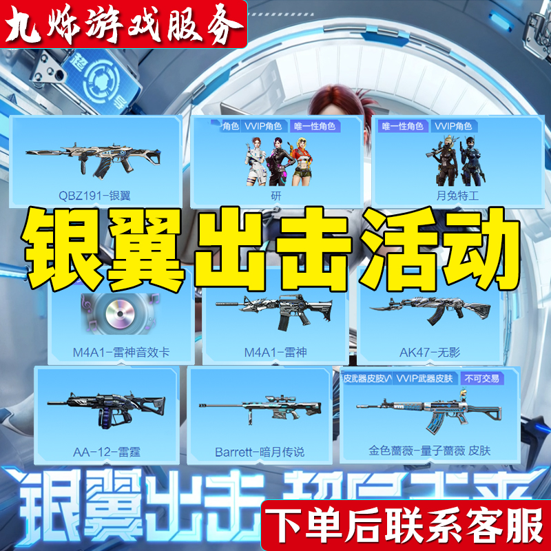 【支持分期】CF穿越火线QBZ191银翼研月兔特工雷神音效卡AA12雷霆卡