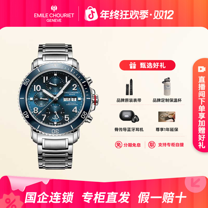 EmileChouriet/艾米龙挑战者系列多功能表盘瑞士自动机械男表