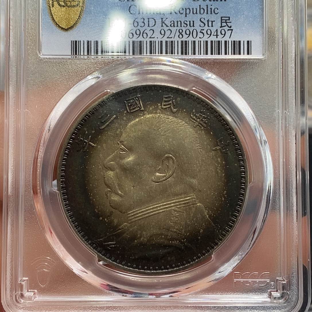 银PCGS评级甘肃大头店3 Ys 292