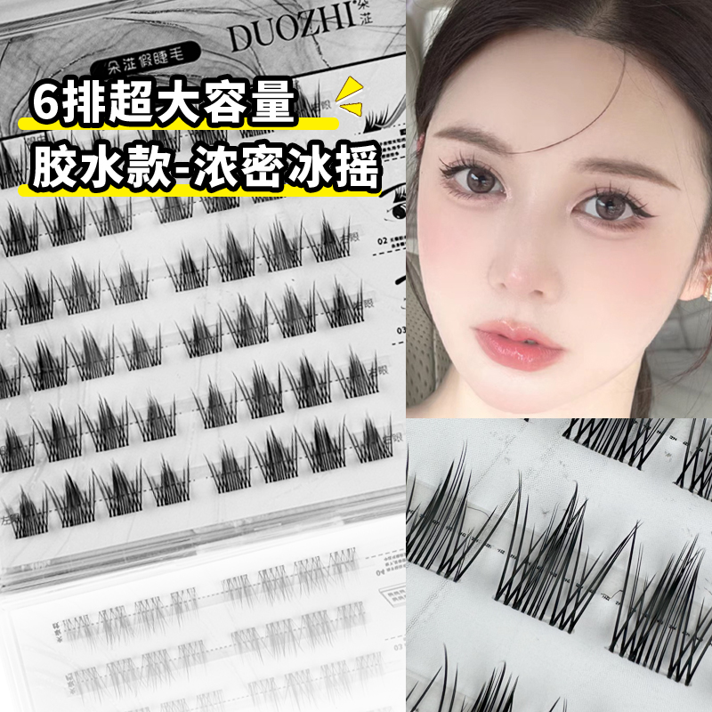 胶水款超自然假睫毛纯欲浓密款超软单簇眼睫毛初学者新手分段式