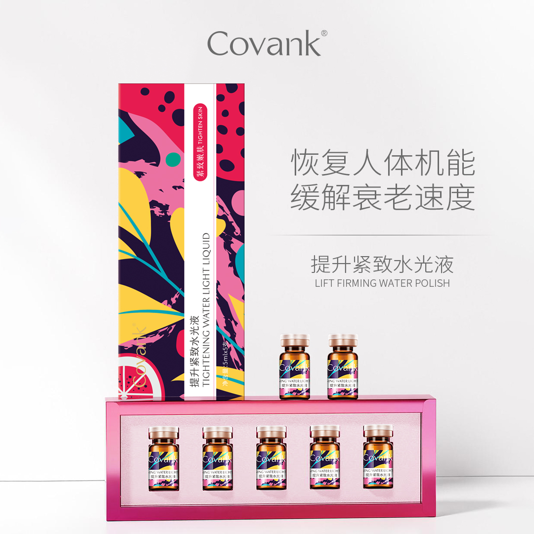 Covank提升紧致水光液