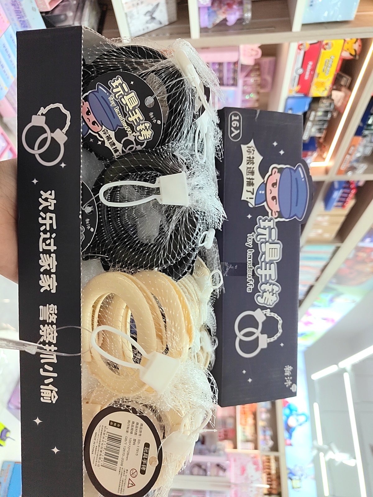 新沐文创玩具手铐17815