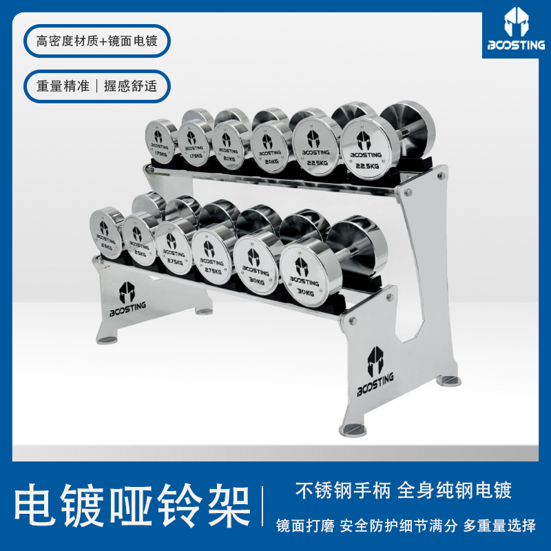 BOOSTING纯钢哑铃哑铃架套装组合健身家用杠玲架商用器材架