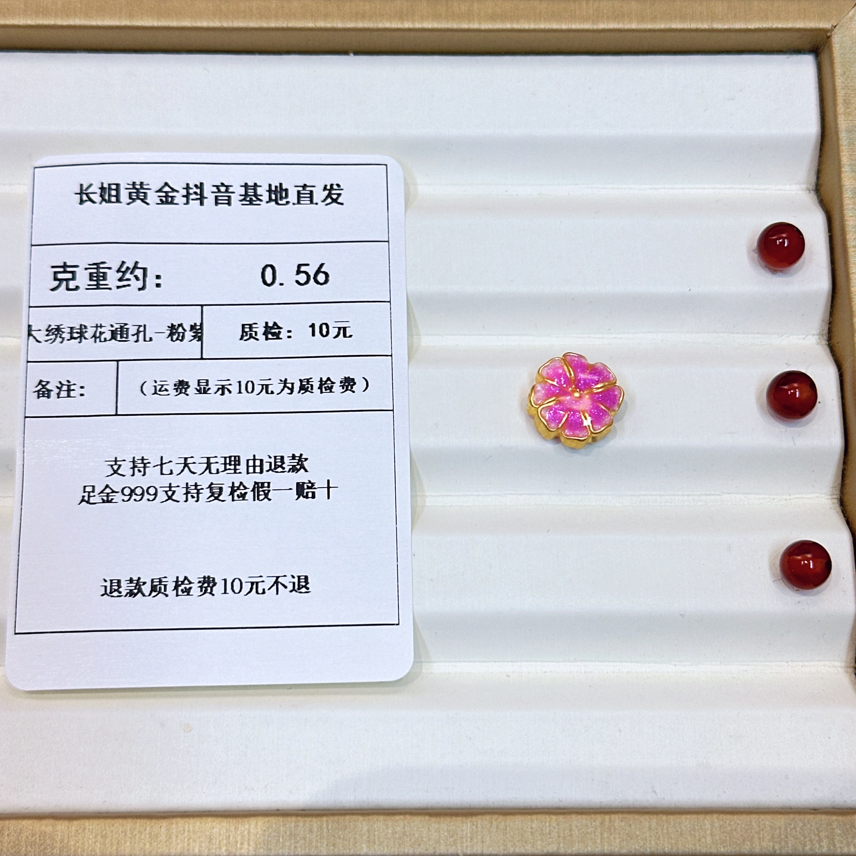 足金999 烧蓝大绣球花通孔-粉紫  约0.56 +玛 瑙
