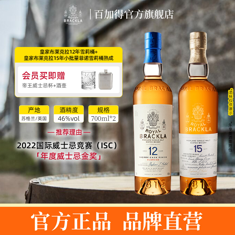 【达人专属】皇家布莱克拉12年15年小批次雪莉桶单一麦芽威士忌