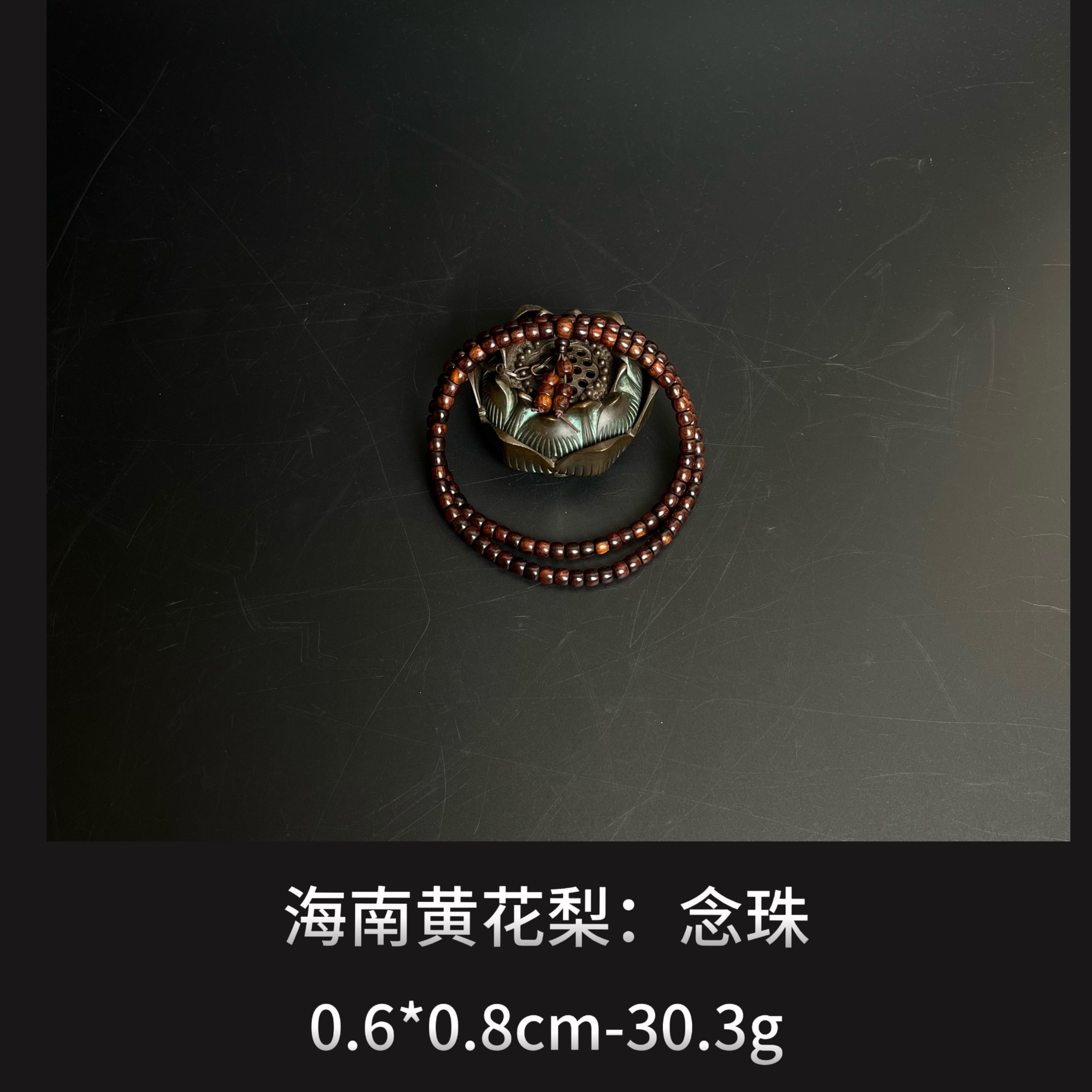 海南黄花梨 念珠--015126