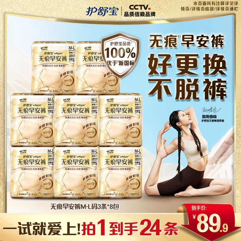 【假期福利】护舒宝无痕早安裤日安裤安全品质性价比之选魔术贴