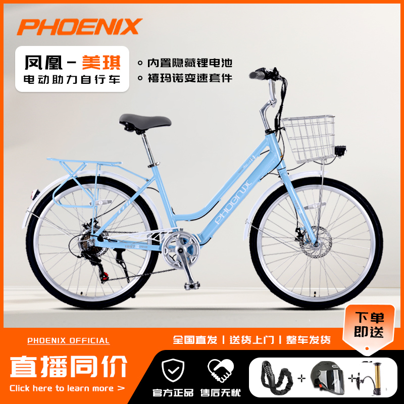 凤凰/PHOENIX 美琪电动助力自行车男女通勤成人轻便单车