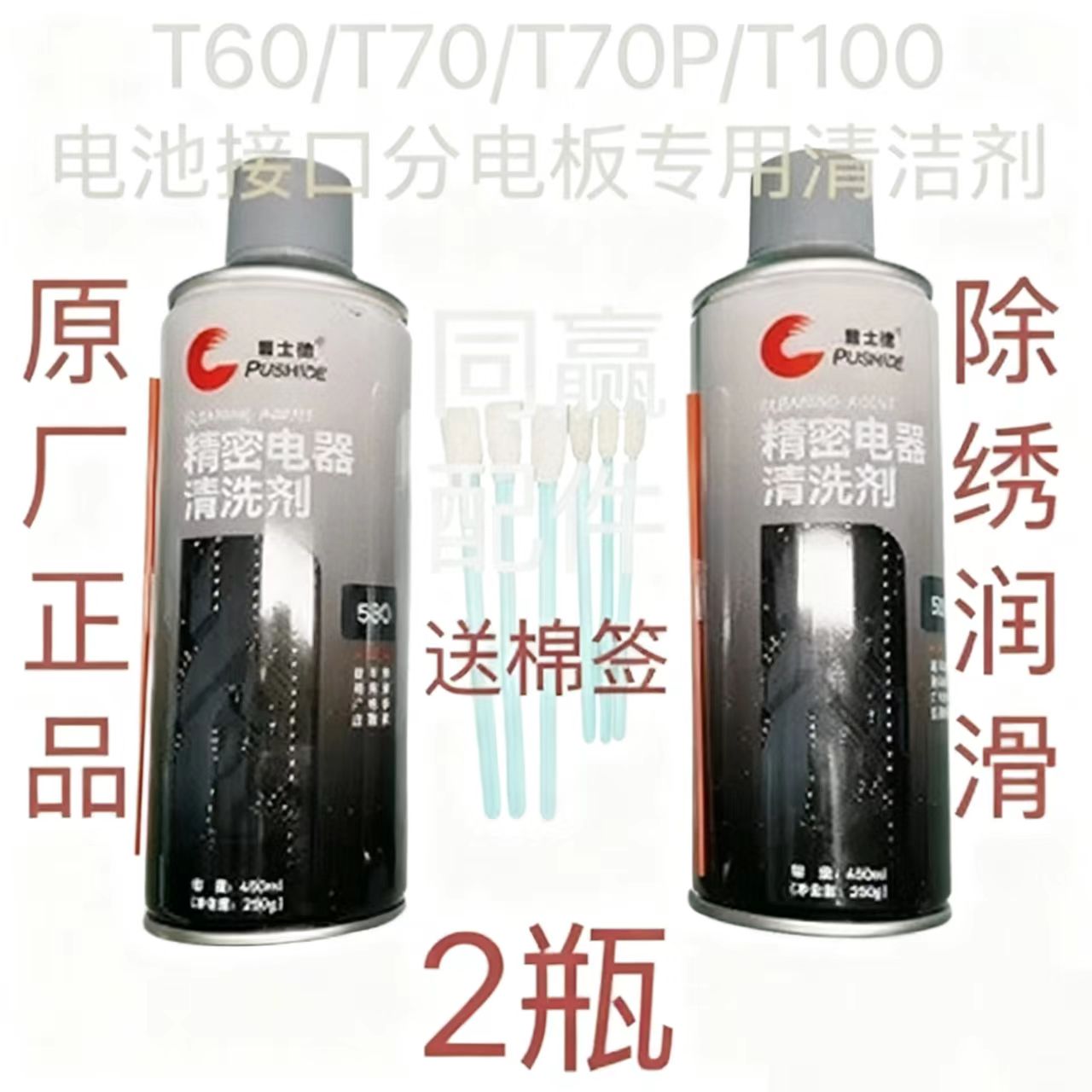 植保无人机零配件T60/T70/T70P/T100电池接口分电板专用清洁剂 