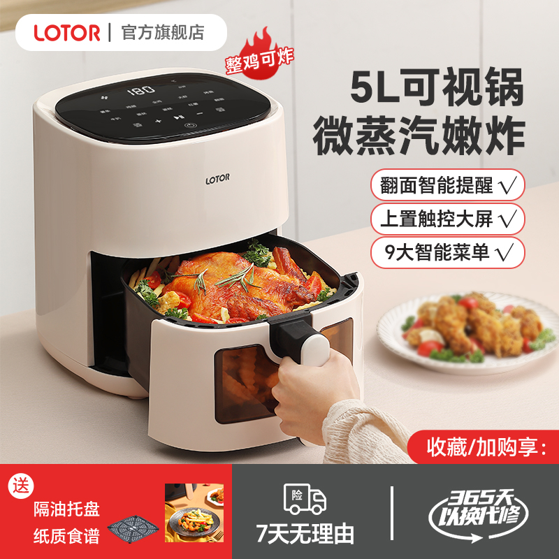 LOTOR徕多可视空气炸锅智能大容量家用全自动多功能蒸汽电炸锅